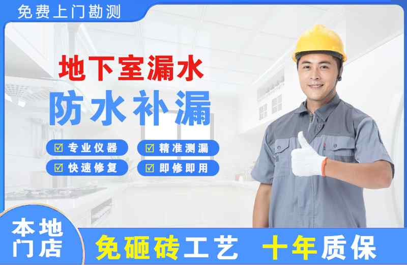 镇远地下室漏水维修